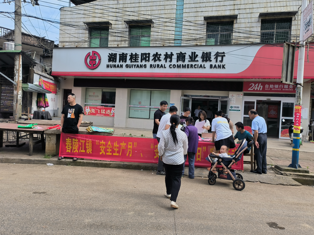 安全宣传在行动·舂陵江镇按下“安全生产月”  启动键