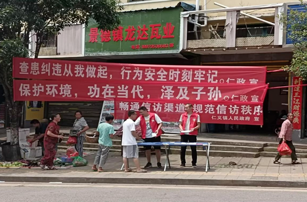 仁义镇：畅通信访渠道，规范信访秩序