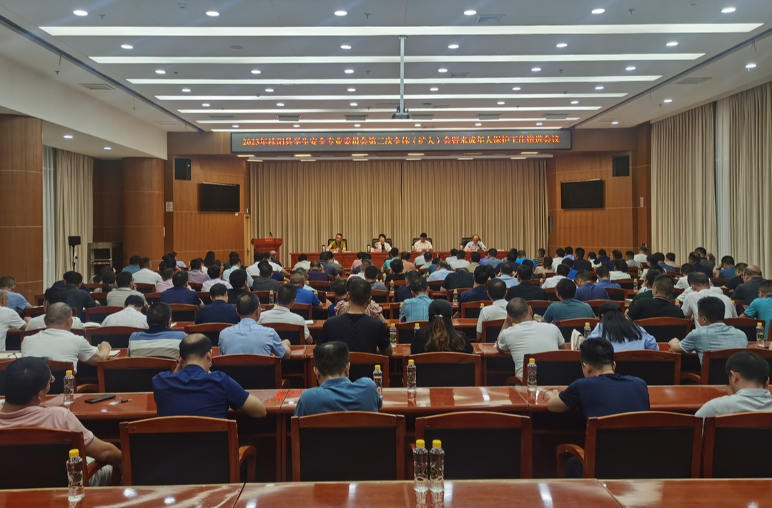 2023年全县学生安全专业委员会第二次全体（扩大）会暨未成年人保护工作推进会议召开