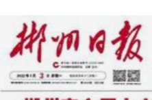 踔厉奋发担使命   勇毅前行向未来