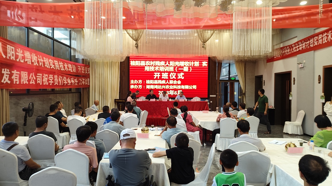 我县农村残疾人阳光增收培训班开班