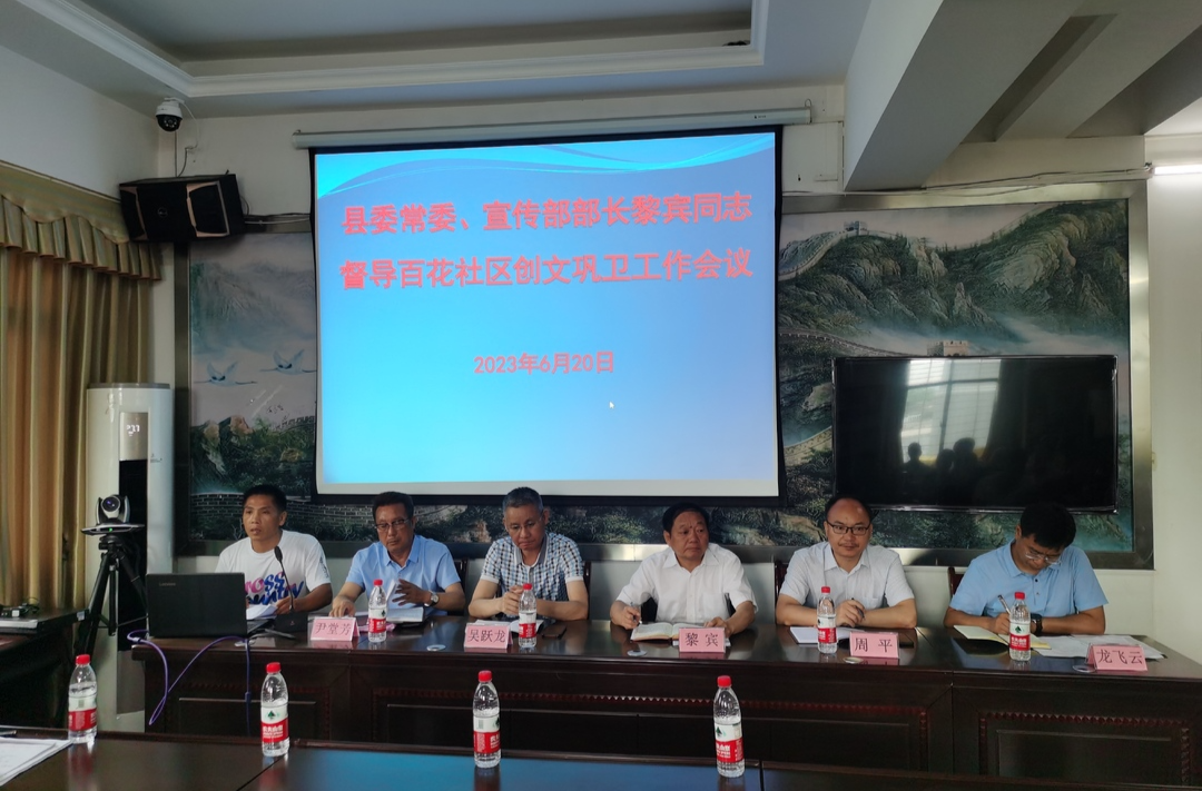 桂阳创文在行动 | 鹿峰街道百花社区召开创文巩卫工作会议