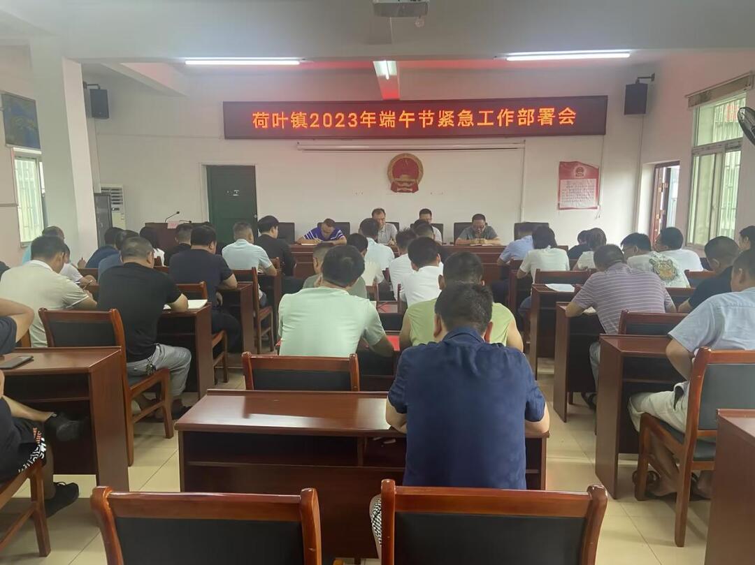 荷叶镇积极应对端午节期间防汛和安全生产工作