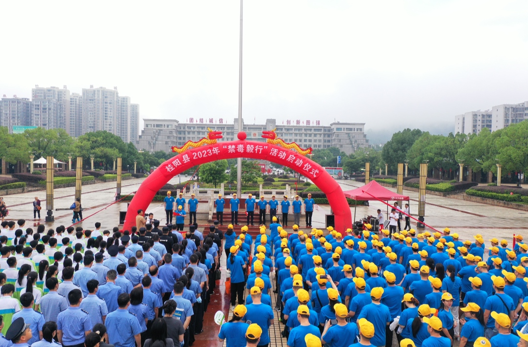 我县举行2023年“禁毒毅行·禁毒签名宣誓”活动