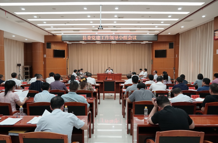 县委党建工作领导小组、县委干部教育工作领导小组暨县委基层党建工作领导小组会议召开 | 牢牢把握党建正确方向   扎实推进新时代党的建设