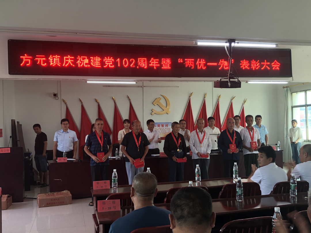 方元镇召开庆祝中国共产党成立102周年  暨“七一”表彰大会