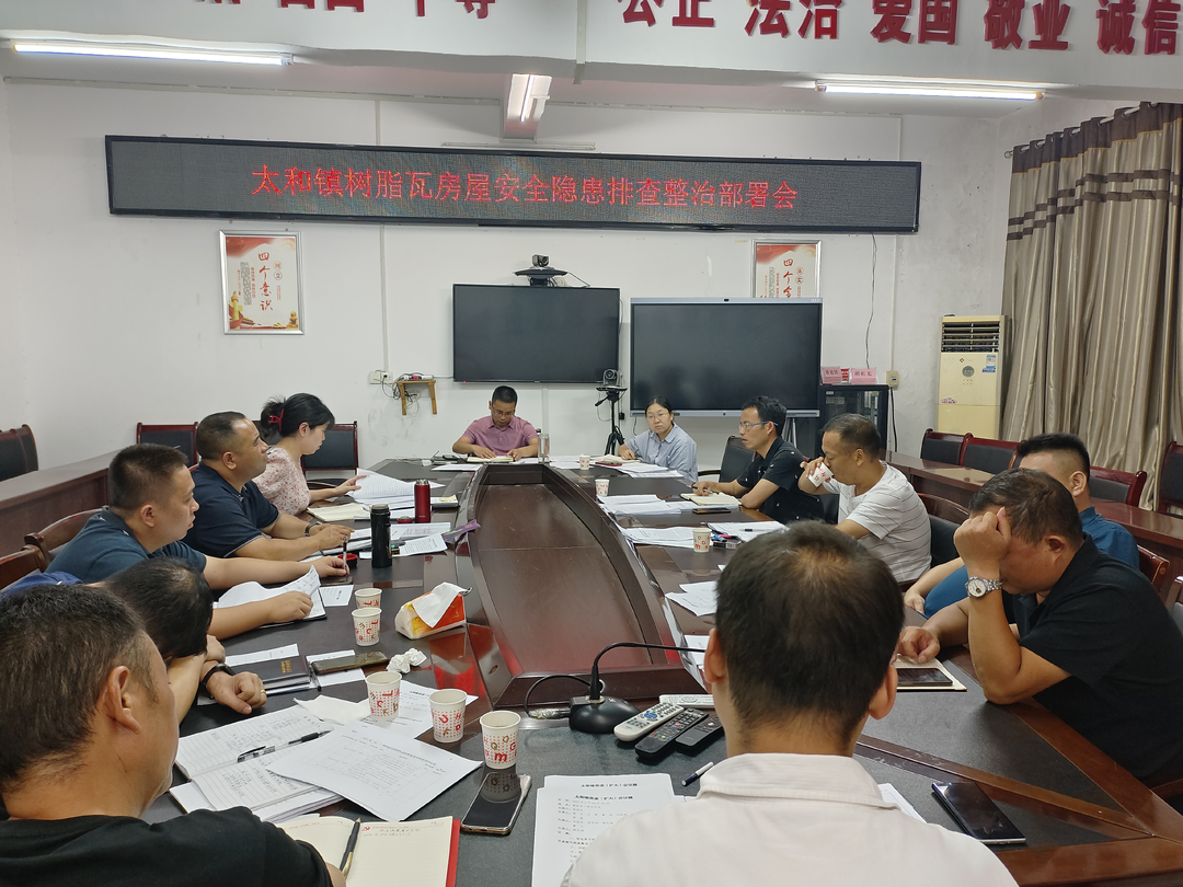太和镇：开展树脂瓦房屋隐患排查整治行动