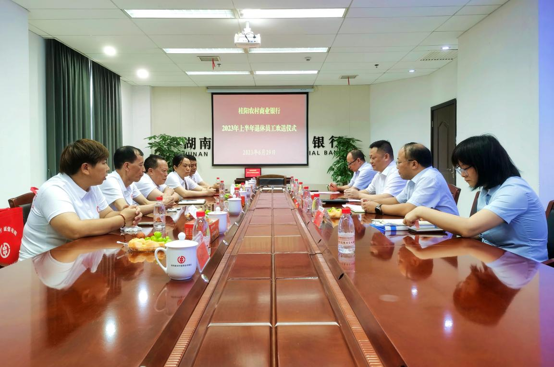 桂阳农商银行：浓浓惜别情，这场退休员工欢送会很温馨！