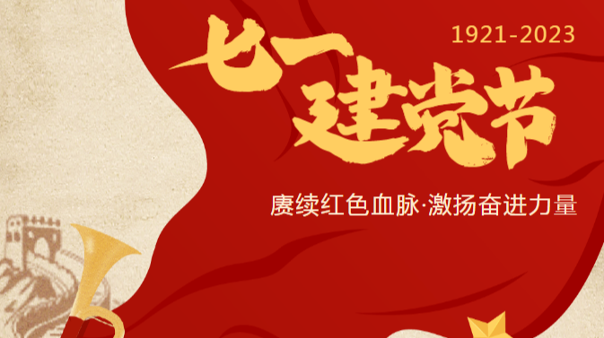 桂阳农商银行召开2023年“七一”党建工作暨“双优”表彰大会