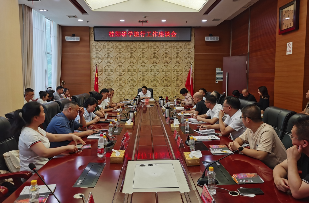 我县召开研学旅行座谈会
