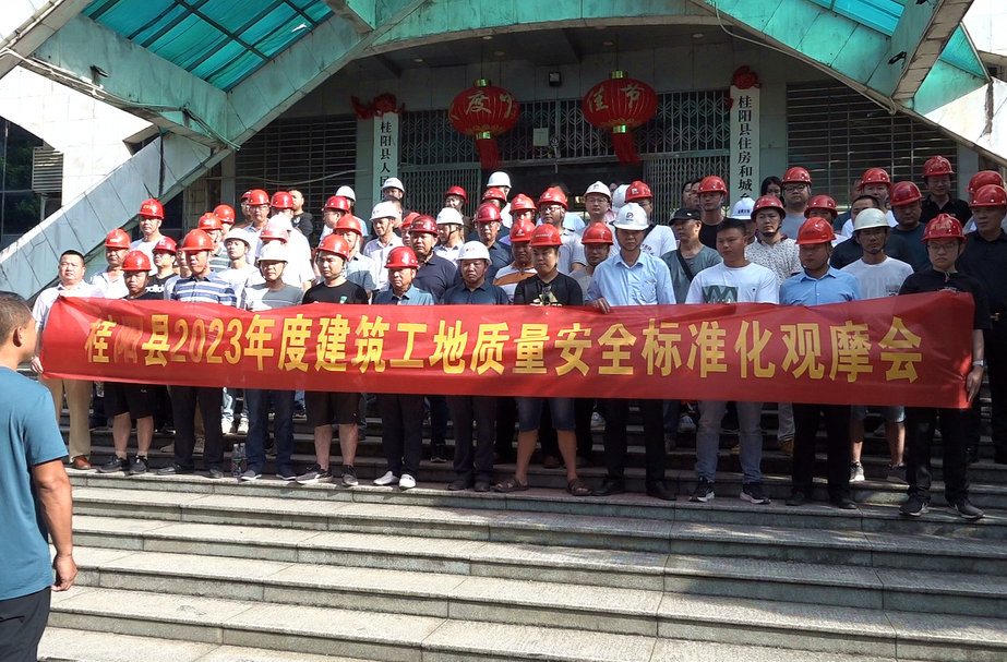 我县开展建筑施工质量安全标准化观摩活动