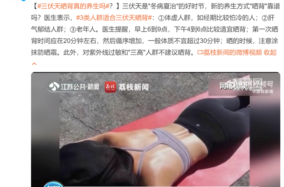 三伏天流行“晒背养生”？医生重要提醒→