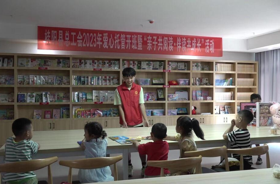 县总工会举行2023年爱心托管开班暨“亲子共阅读·伴读共成长”阅读活动