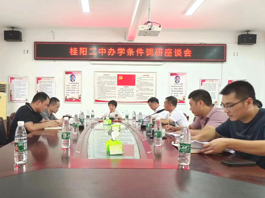 县领导到桂阳二中开展专题调研
