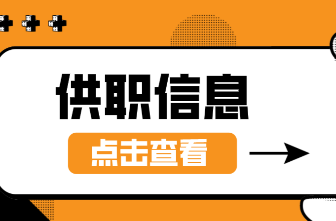 招聘 | 桂阳7月供职信息