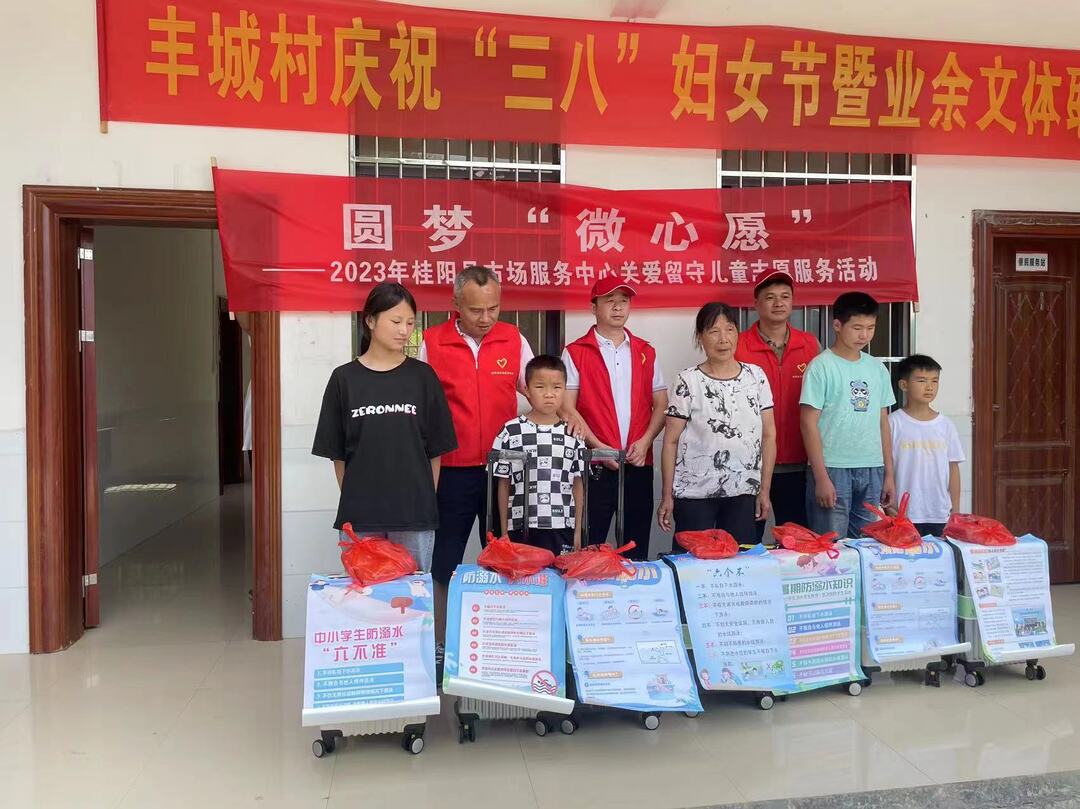 桂阳：防溺水+“微心愿”为山区孩子健康成长撑起一片天
