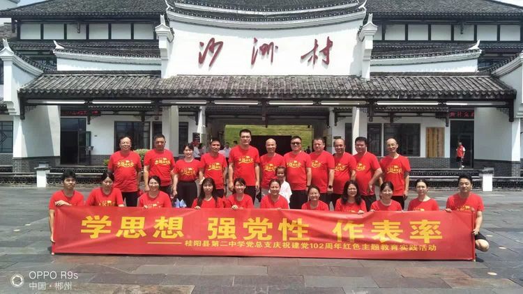 学思想 强党性 作表率——桂阳县第二中学一支部开展庆祝建党102周年主题党日活动