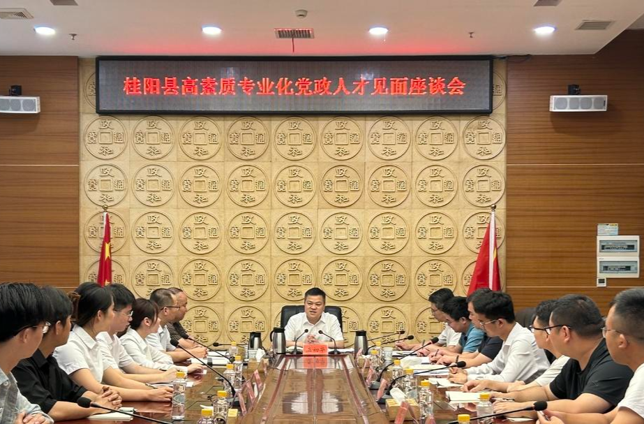 我县召开高素质专业化党政人才见面座谈会  | 珍惜人才 用好人才 助推桂阳高质量发展