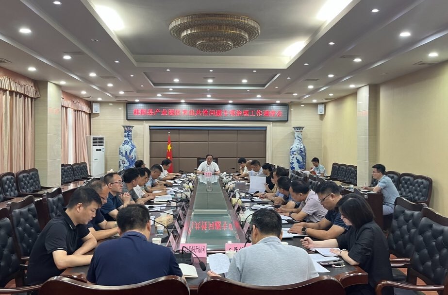 我县召开产业园区突出共性问题专项治理工作调度会  | 提高思想认识 压实工作责任 确保整改实效