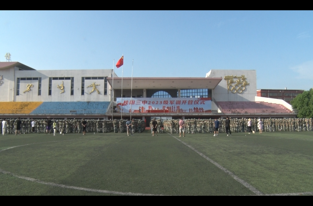 桂阳三中举行2023级军训开营仪式