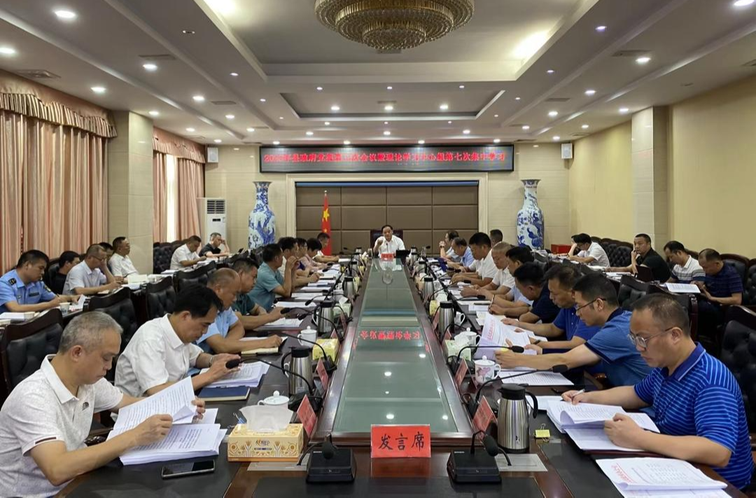 李志强主持召开2023年县政府党组第13次会议暨理论学习中心组第七次集中学习
