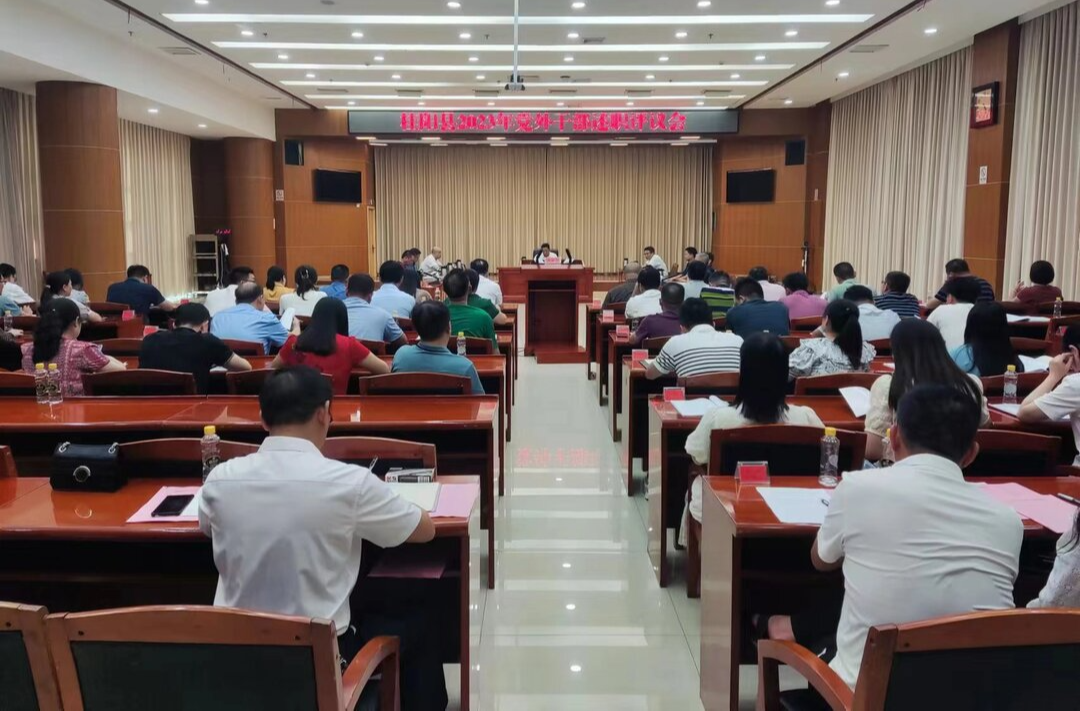 2023年全县党外干部述职评议会召开