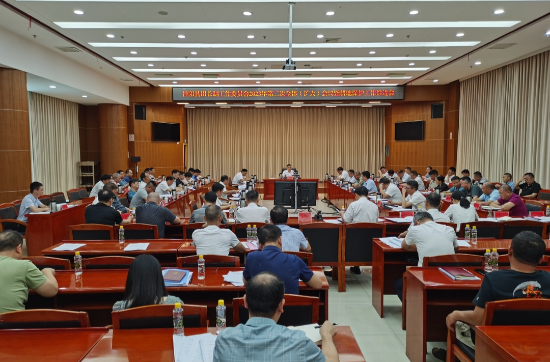 县田长制工作委员会2023年第二次全体（扩大）会议暨耕地保护工作推进会召开 | 齐抓共管 促进耕地增量提质