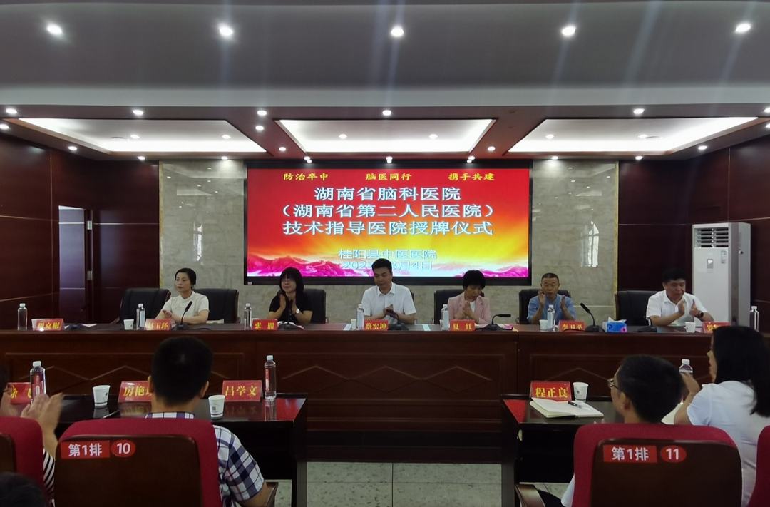 县中医医院与湖南省脑科医院举行医联体签约授牌仪式