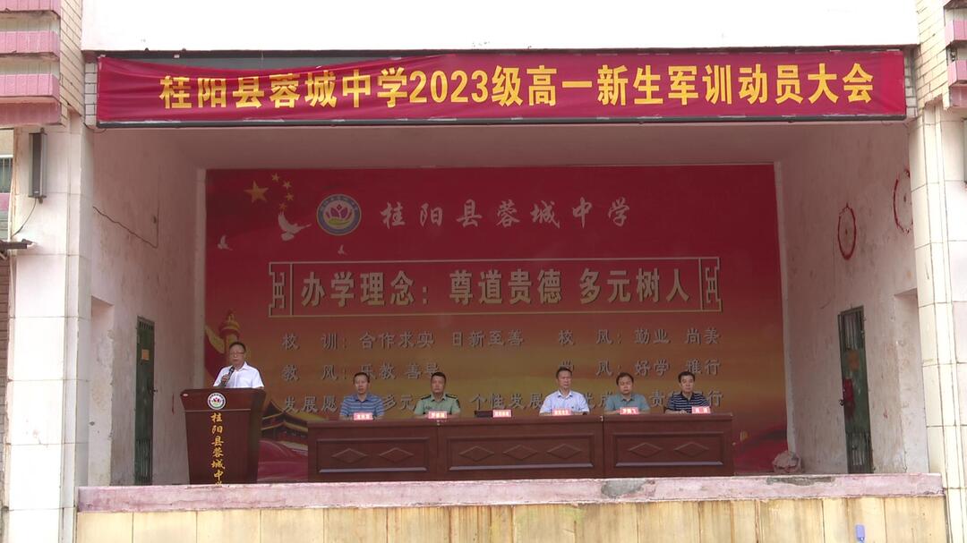蓉城中学开启2023级高一新生军训