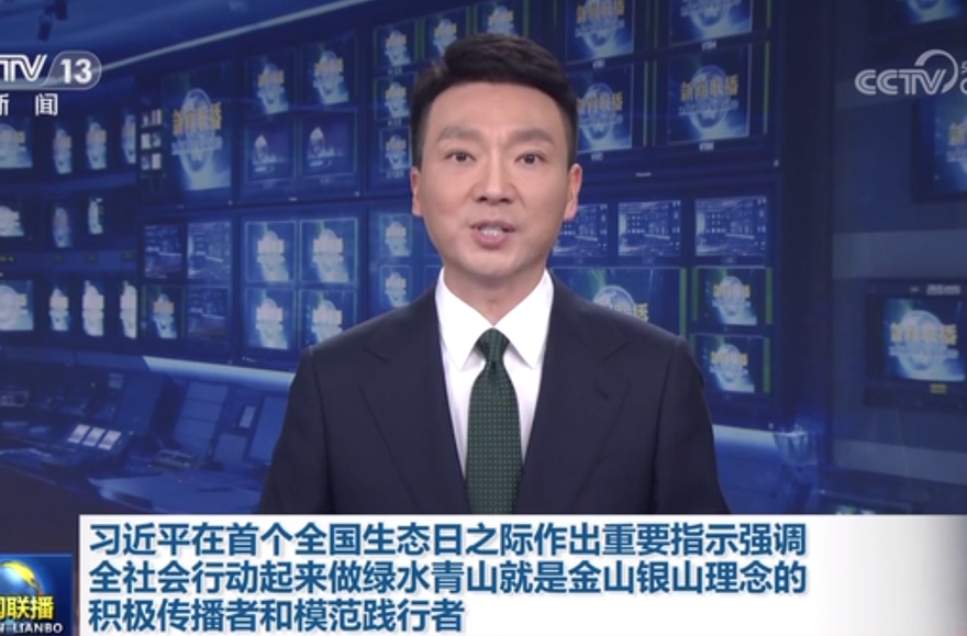 习近平在首个全国生态日之际作出重要指示强调 全社会行动起来做绿水青山就是金山银山理念的积极传播者和模范践行者