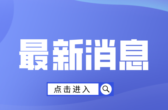 新华社权威快报丨习近平将出席金砖国家领导人第十五次会晤并对南非进行国事访问