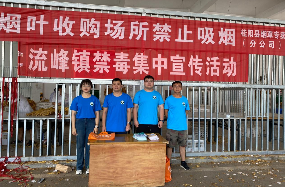 流峰镇：深入辖区烟草站，做好禁毒教育宣传