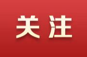 桂阳县人民代表大会常务委员会决定任命、任免名单