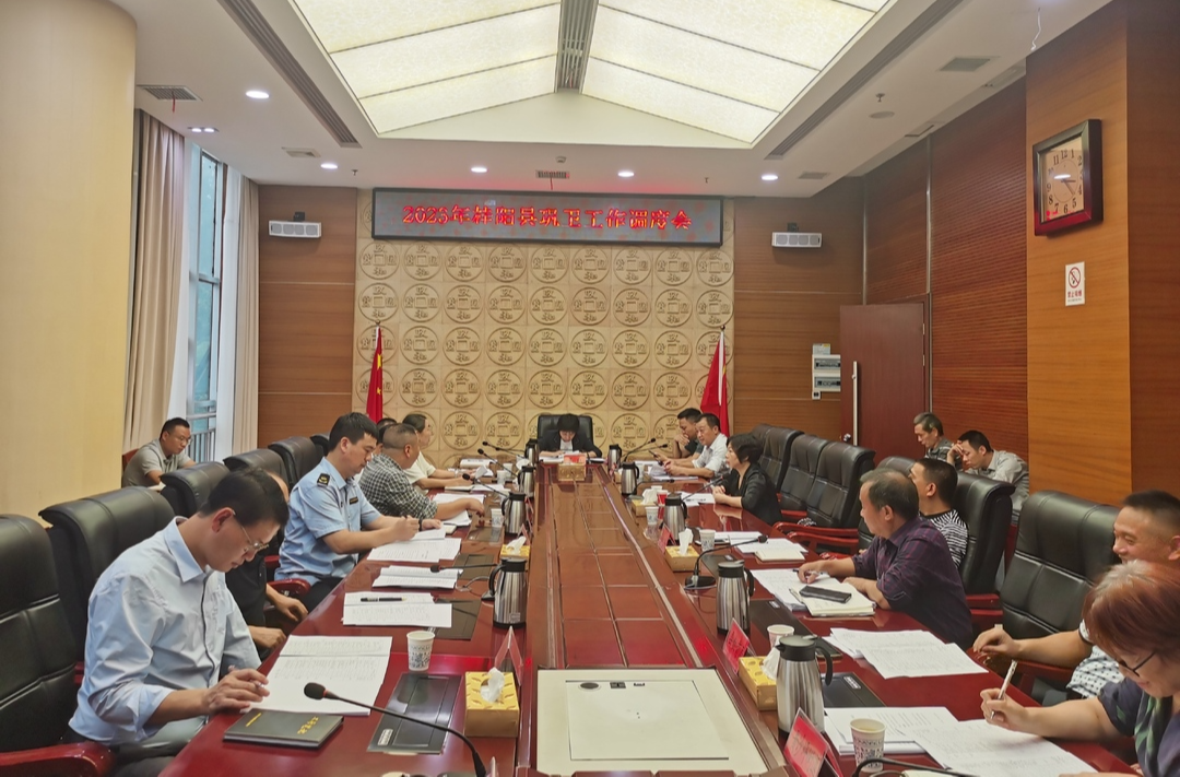 我县召开2023年巩卫工作调度会