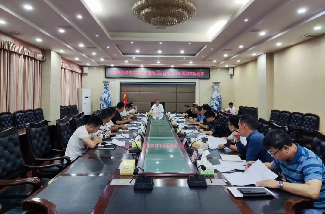 李志强主持召开2023年全县国有建设用地出让会审领导小组第三次会议 | 规范土地出让关键环节  推进土地资源优化配置