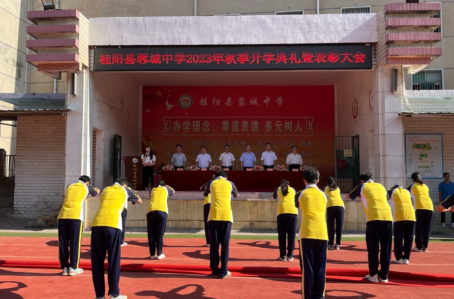 县蓉城中学举行2023年秋季开学典礼暨表彰大会