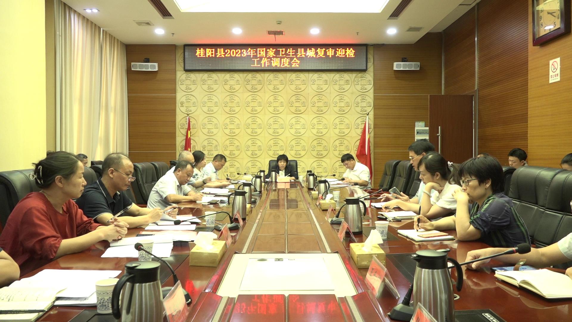 我县召开2023年国家卫生县城复审迎检工作调度会