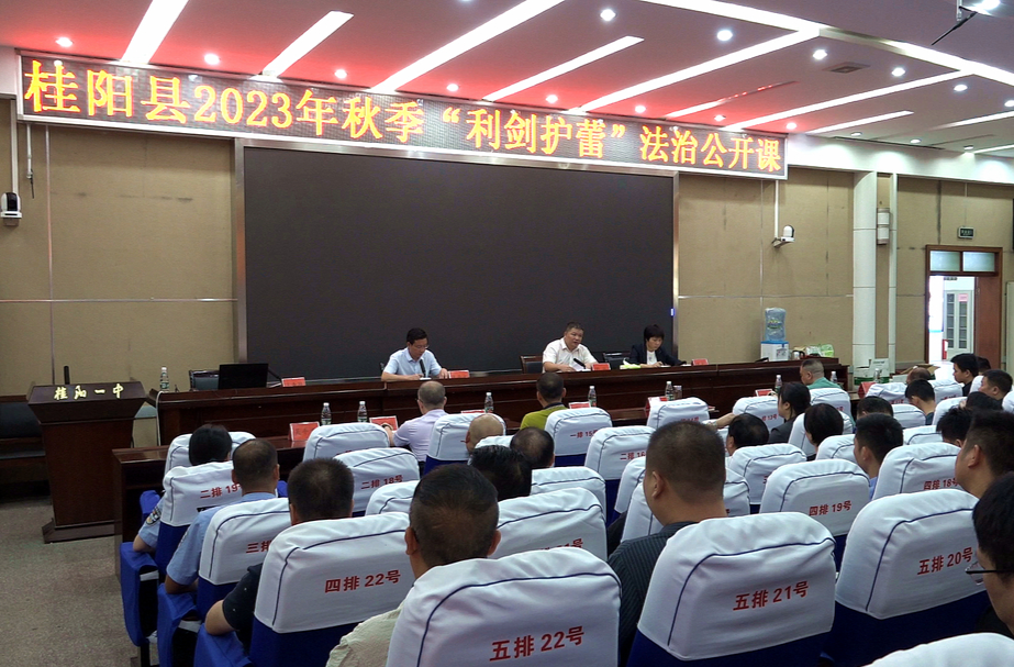 我县举行2023年秋季“利剑护蕾”法治公开课