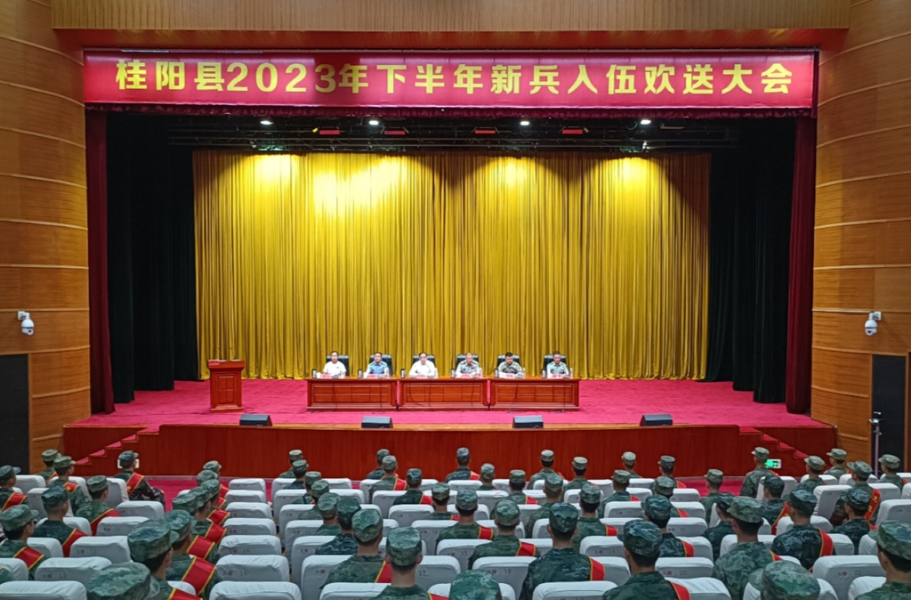 我县举行2023年下半年新兵入伍欢送大会