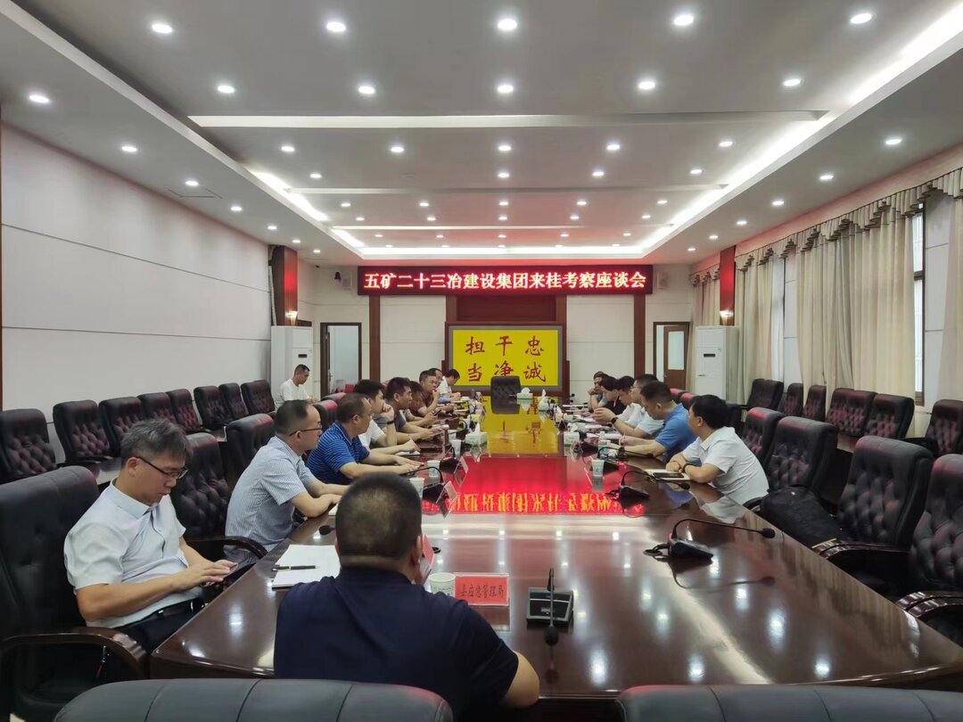 中国五矿二十三冶建设集团来我县洽谈合作事宜