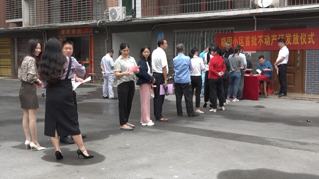 我为群众办实事 | 晓园小区首批87户不动产证发放