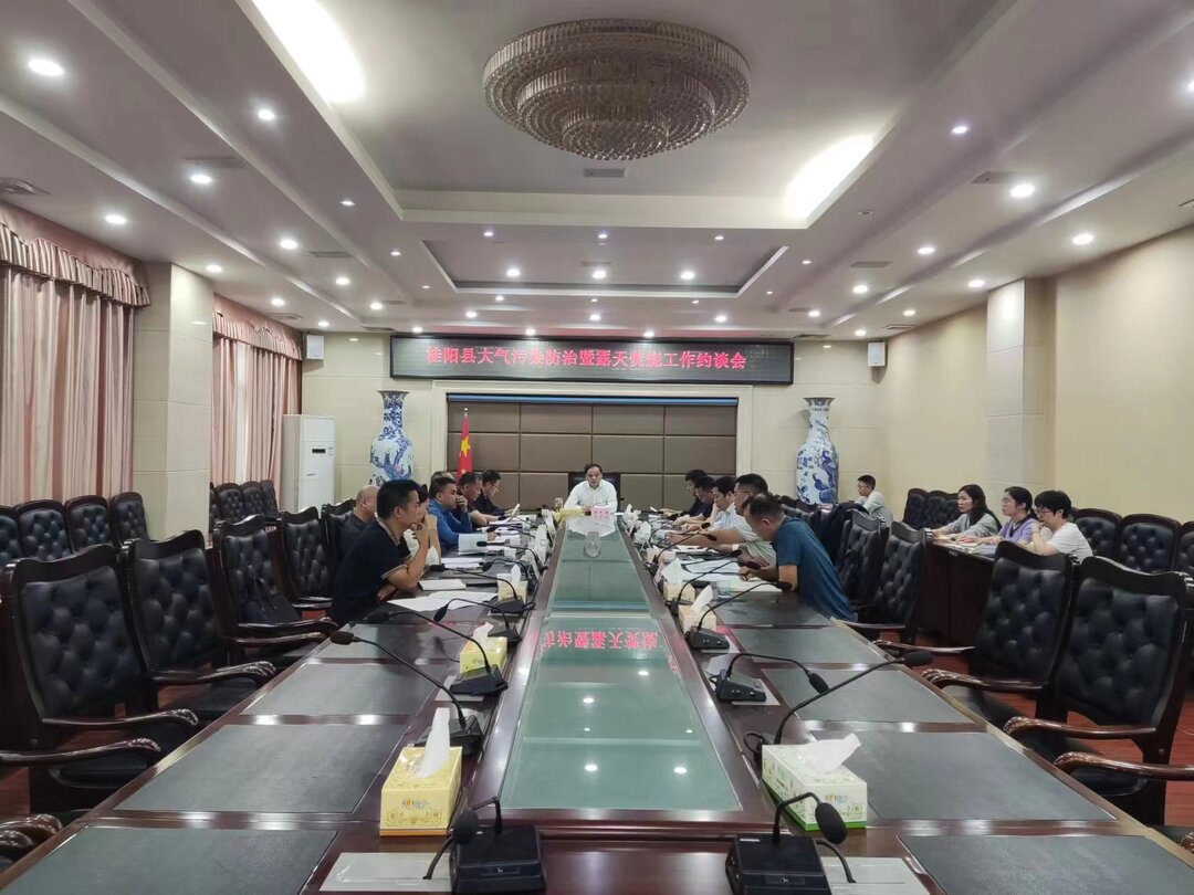 我县召开大气污染防治暨露天焚烧工作约谈会 聚焦重点 细化措施 推进全县大气环境质量改善