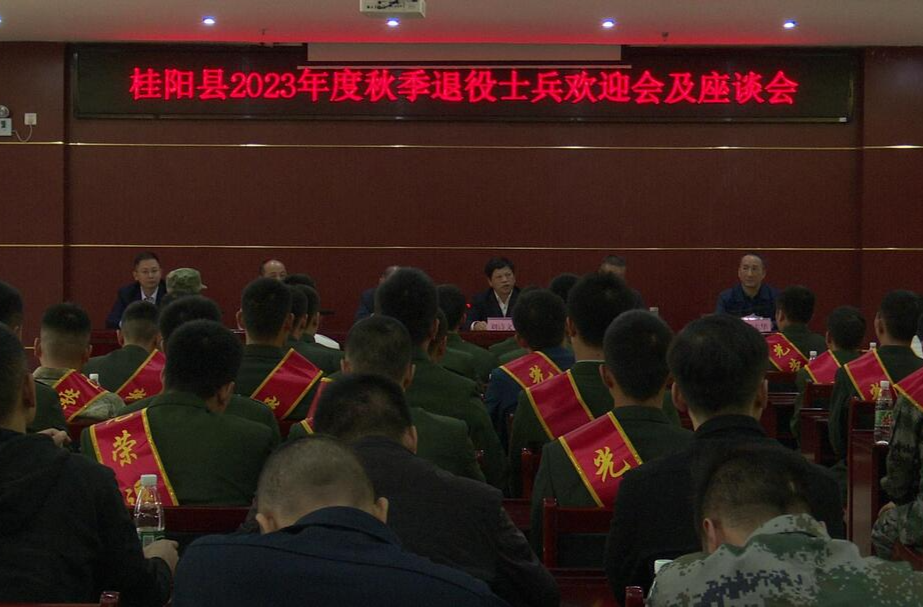 我县召开2023年度秋季退役士兵欢迎会及座谈会