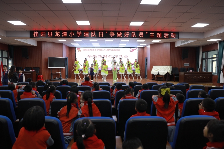 龙潭小学开展建队日“争做好队员”主题活动