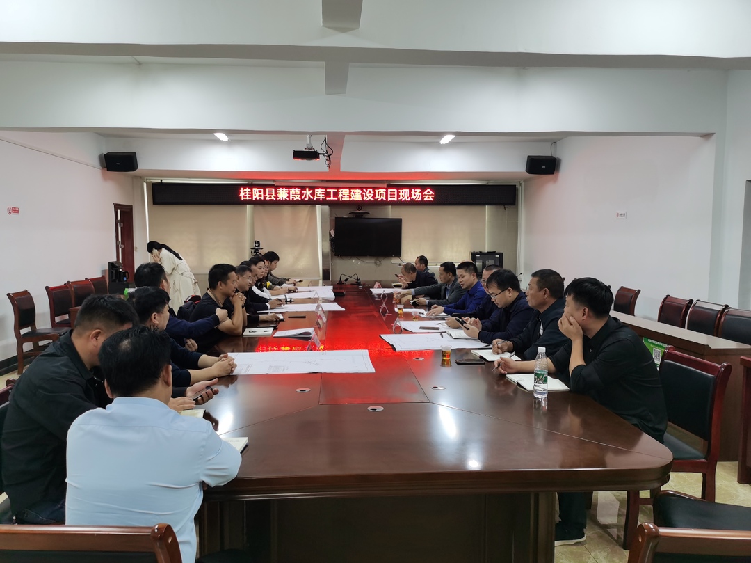 我县召开蒹葭水库工程建设项目现场会
