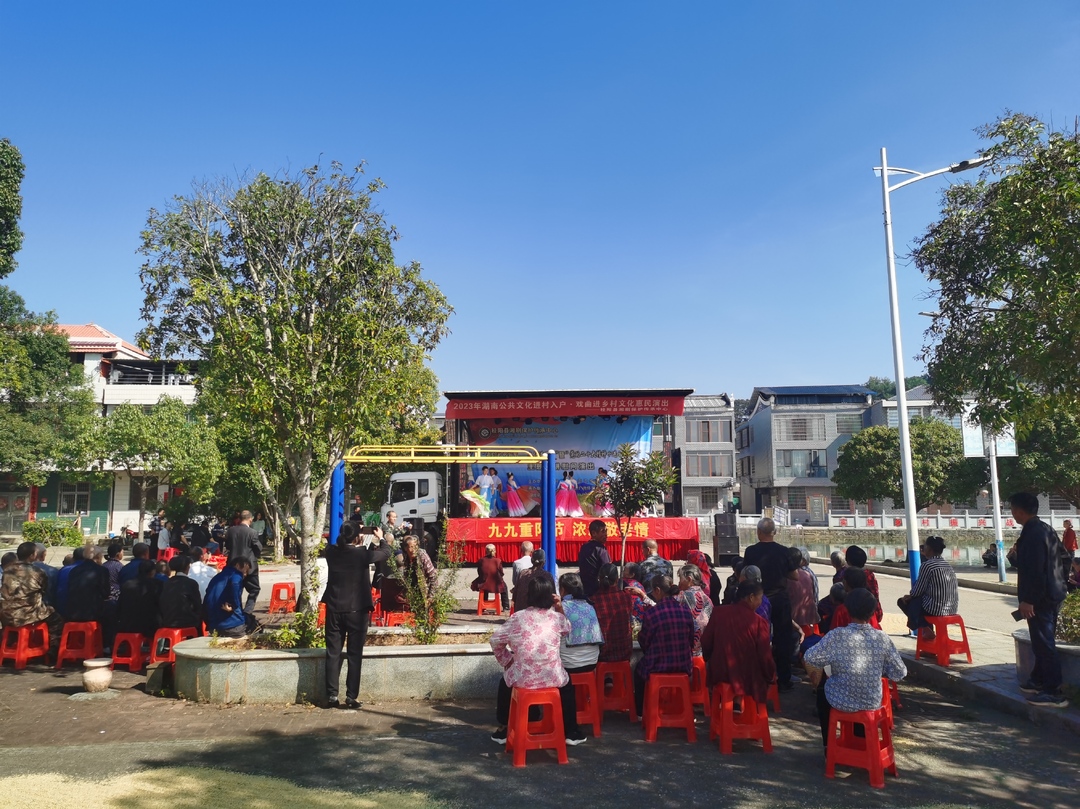 我们的节日·重阳 | 县湘剧保护传承中心进村入户开展惠民演出