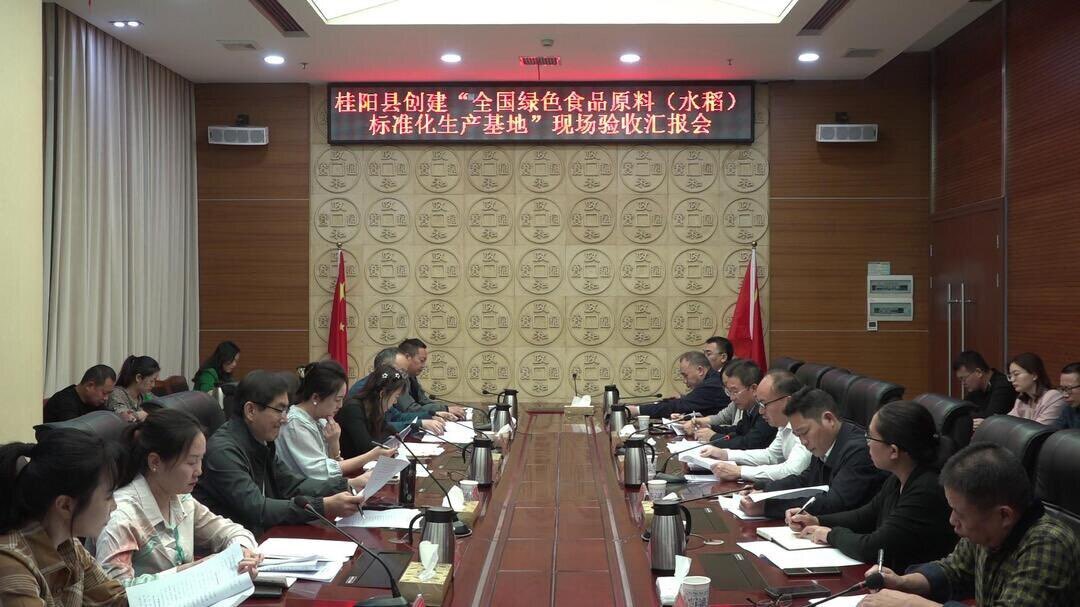 我县顺利通过“全国绿色食品原料（水稻）标准化生产基地”现场验收