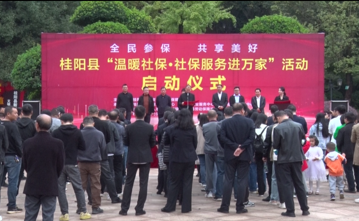 桂阳:“零工”专场送岗上门  温暖社保服务万家