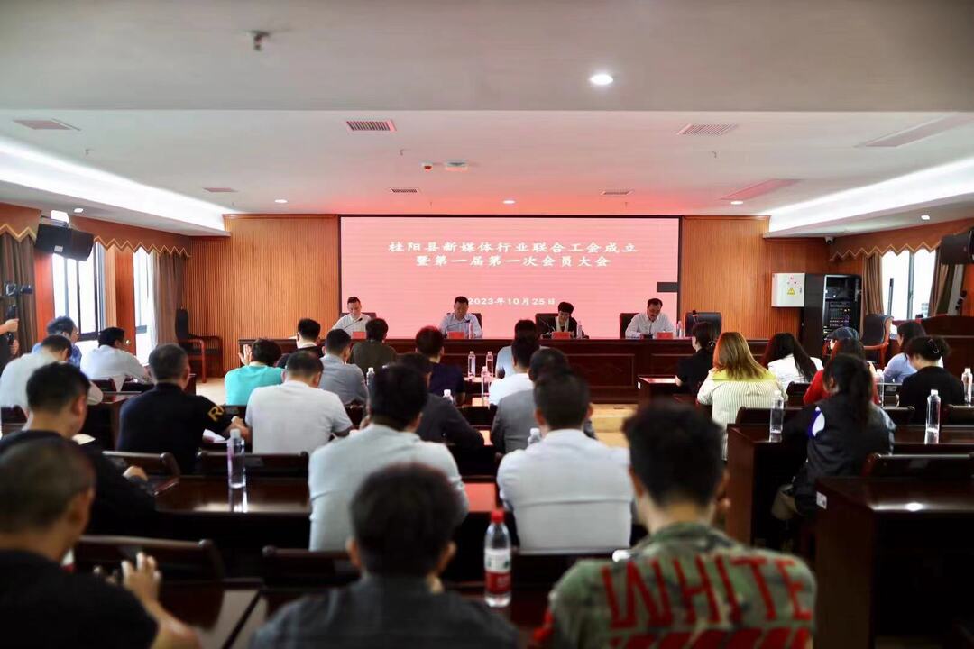 我县新媒体行业联合工会成立暨第一届第一次会员大会召开