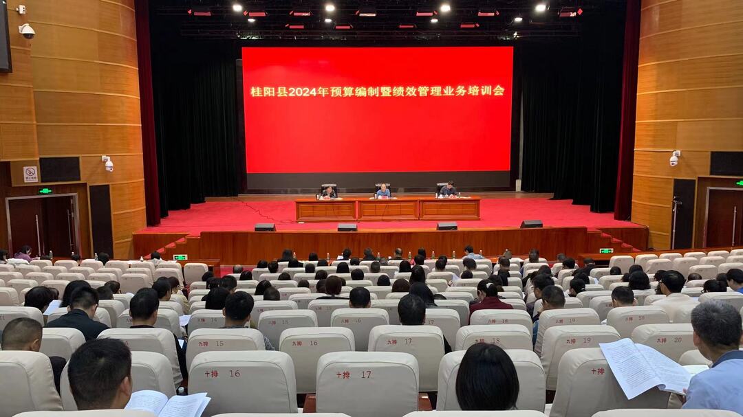 我县开展2024年预算编制暨绩效管理业务培训